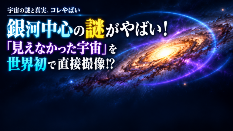 天の川銀河中心がやばい！世界初「見えなかったガンマ線宇宙」の直接撮像に成功